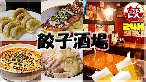 餃子酒場 秋葉原店