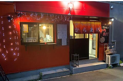 ぶーちゃんのからあげ