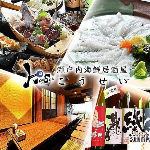 瀬戸内海鮮居酒屋 こうせい
