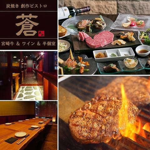 宮崎牛 蒼 あお