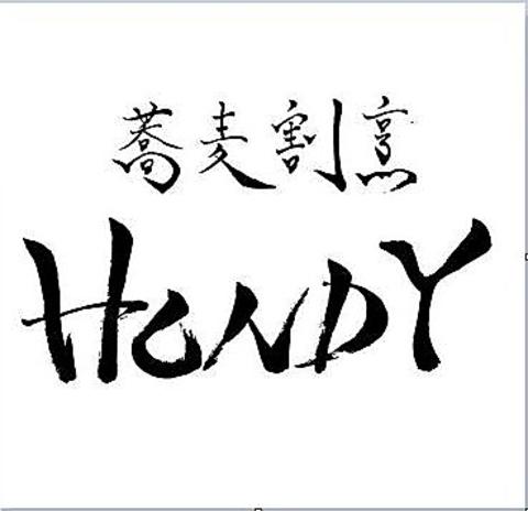 蕎麦割烹 HONDY ホンディー