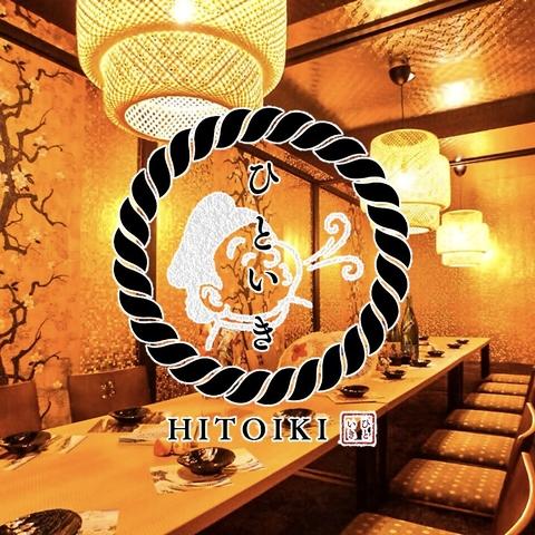 居酒屋ひといき 四条河原町店