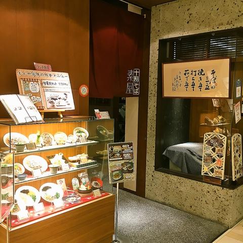 十割そば 素屋 ココウォーク店