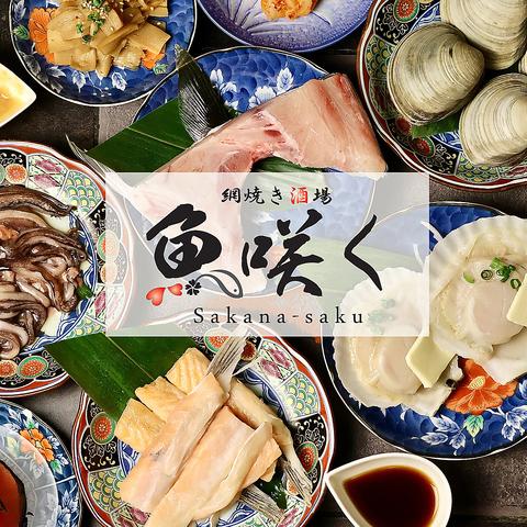 酒屋 魚咲く 津田沼駅前店