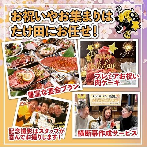 焼肉ホルモンたけ田　北浦和店