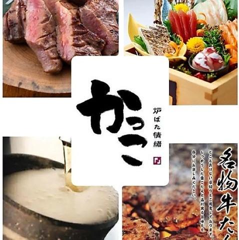 熟成牛たんと瀬戸内鮮魚 かっこ 川西能勢口店