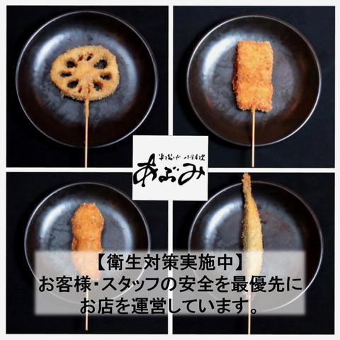 串揚げ 小料理 あぶみ