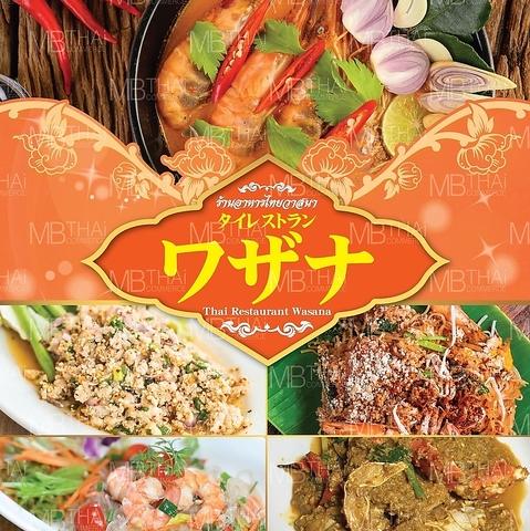 タイレストラン ワザナ