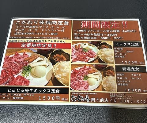 じゅじゅ庵 関大前店