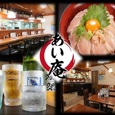 あい庵 相模原店