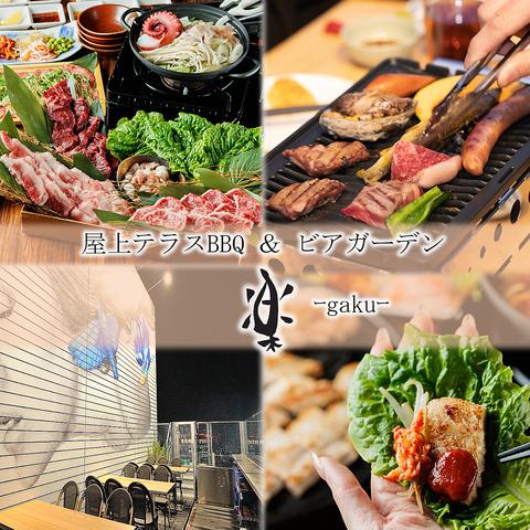屋上テラス BBQ＆ビアガーデン 楽 gaku