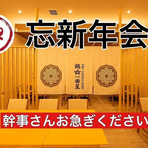 鶏 一番星 仙台駅前店