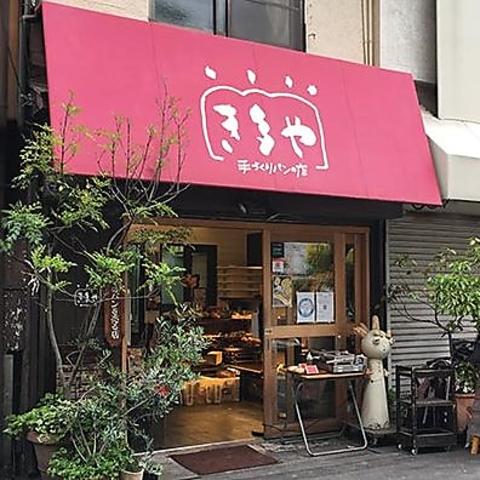 き多や 南船場本店