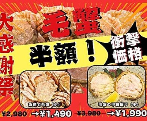 居酒屋 北の鬼遺産 函館駅前店