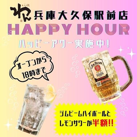 個室居酒屋 くいもの屋わん 兵庫大久保駅前店