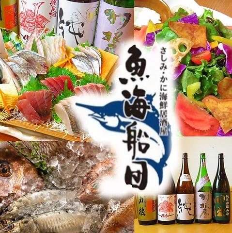 魚海船団 神田南口今川橋店