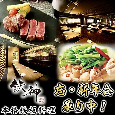 鉄神 TESSIN 名古屋駅本店