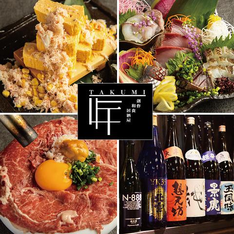 居酒屋 匠 たくみ 新潟駅前店