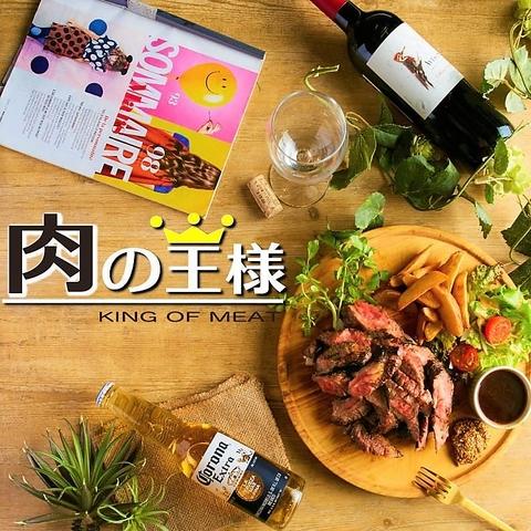 個室ばる 肉の王様 meat of king 横浜 西口店