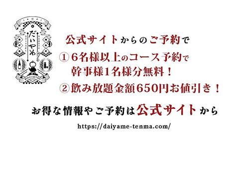 備長炉端 だいやめ 天満店