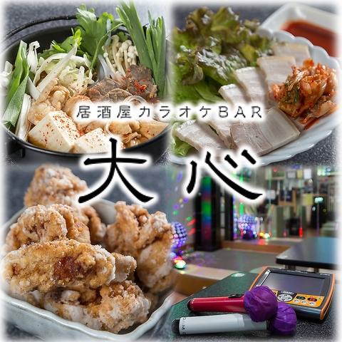 居酒屋カラオケBAR 大心