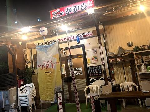 飲み喰い処かかし