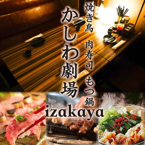 かしわ劇場 柏駅前店