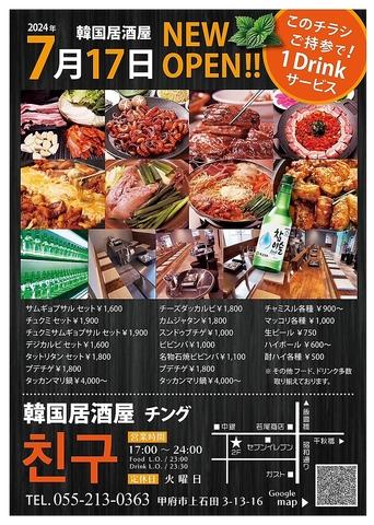 韓国料理居酒屋　チング