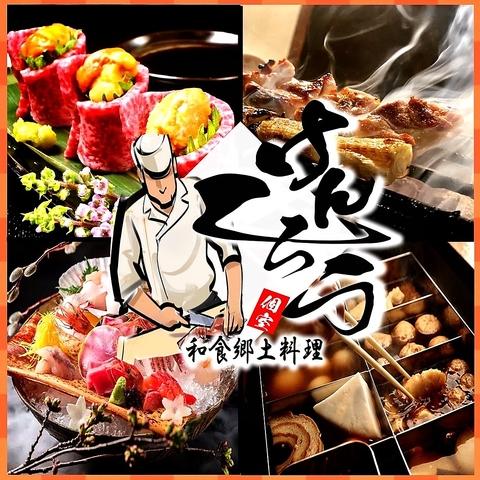 けんしろう 大宮本店