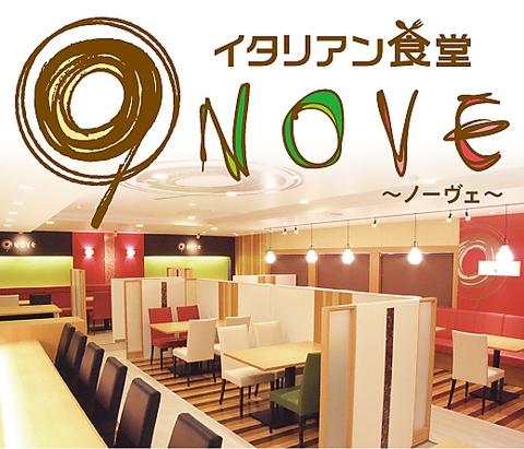 ノーヴェ NOVE