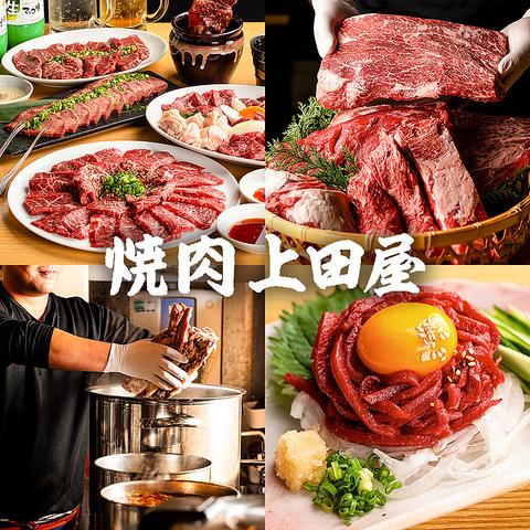 焼肉 上田屋 府中本町店