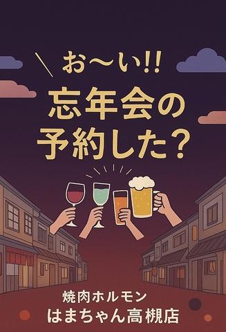 焼肉ホルモン はまちゃん 高槻店