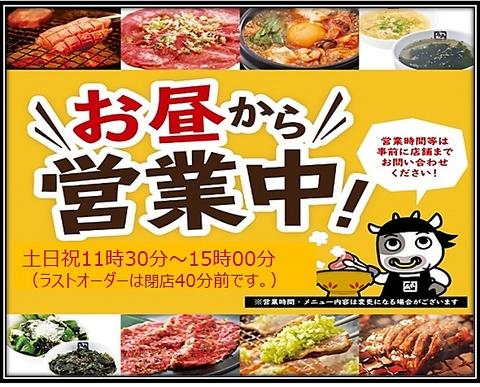 牛角 東加古川店