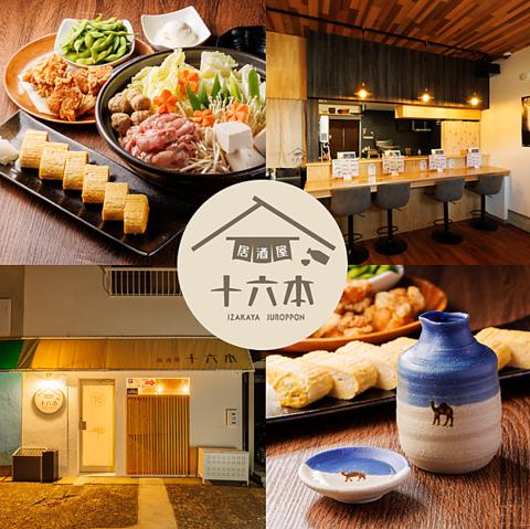 居酒屋十六本