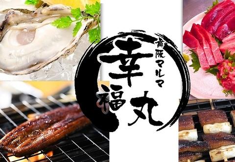 牡蠣小屋 舞阪マルマ幸福丸