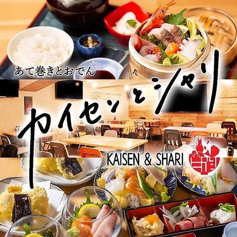カジュアル酒場 カイセンとシャリ 倉敷駅前店