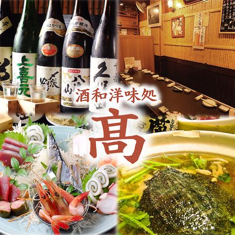 酒和洋味処 高 千葉店