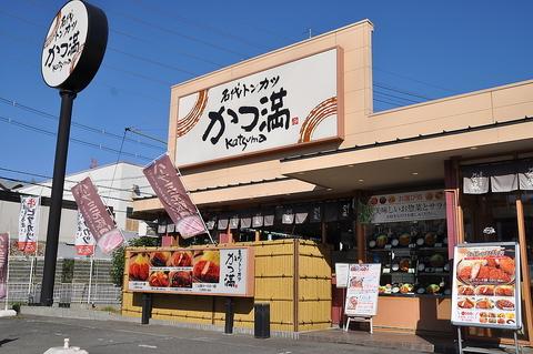 かつ満 生駒西白庭台店