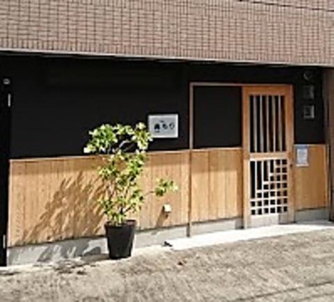 西新地 もり