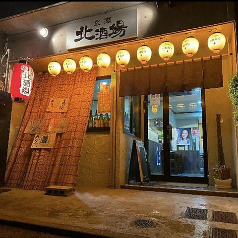 広瀬北酒場