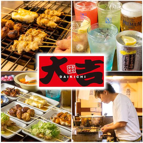 やきとり 大吉 青江北店