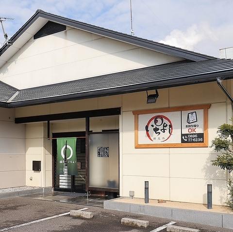 揚足鳥 いちよし