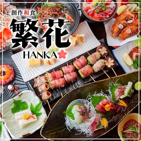 居酒屋 繁花 東京駅八重洲店