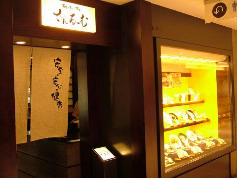 自然食レストラン さんるーむ そごう広島店