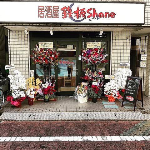 鉄板Shane