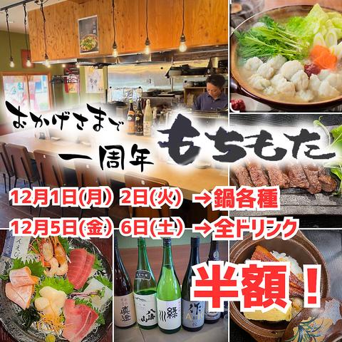 食楽酒楽 もちもた