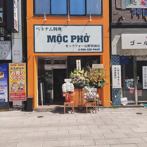 MOCPHO長野駅前店