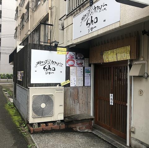 ダイニング&カフェバー Sho