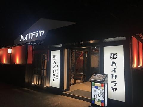 ハイカラヤ 郡山店