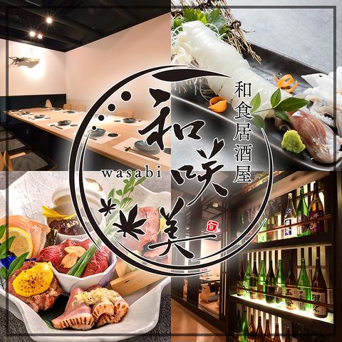 和咲美 wasabi 米子店